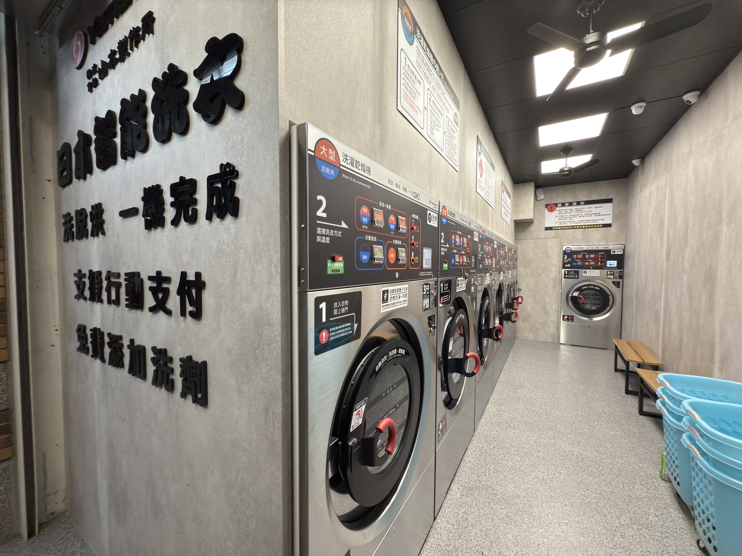 北投珠海路自助洗衣店