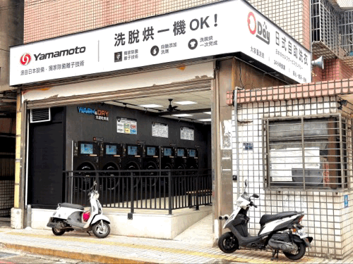 土城延和路自助洗衣店