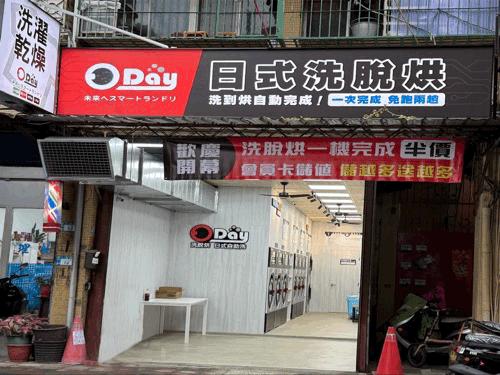 五股工商路自助洗衣店