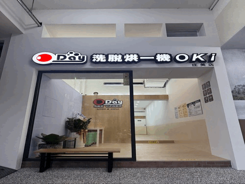 北屯區庄美街自助洗衣店