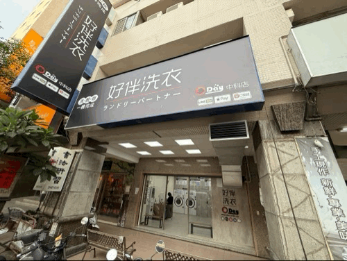 西屯福康路自助洗衣店
