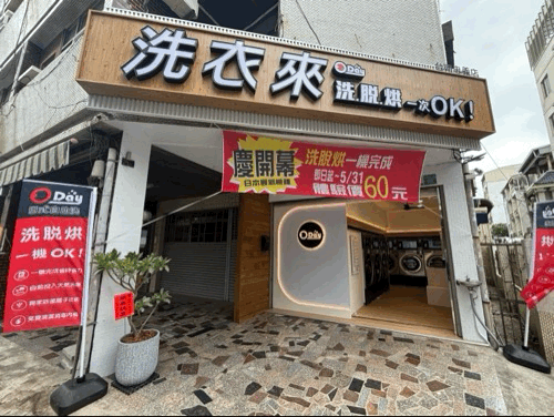 中西區忠義路自助洗衣店