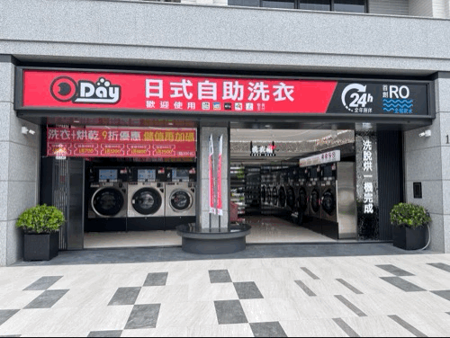 新興八德一路自助洗衣店