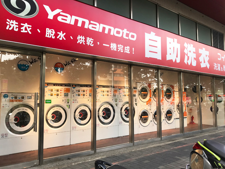 家樂福蘆洲店 - 自助洗衣