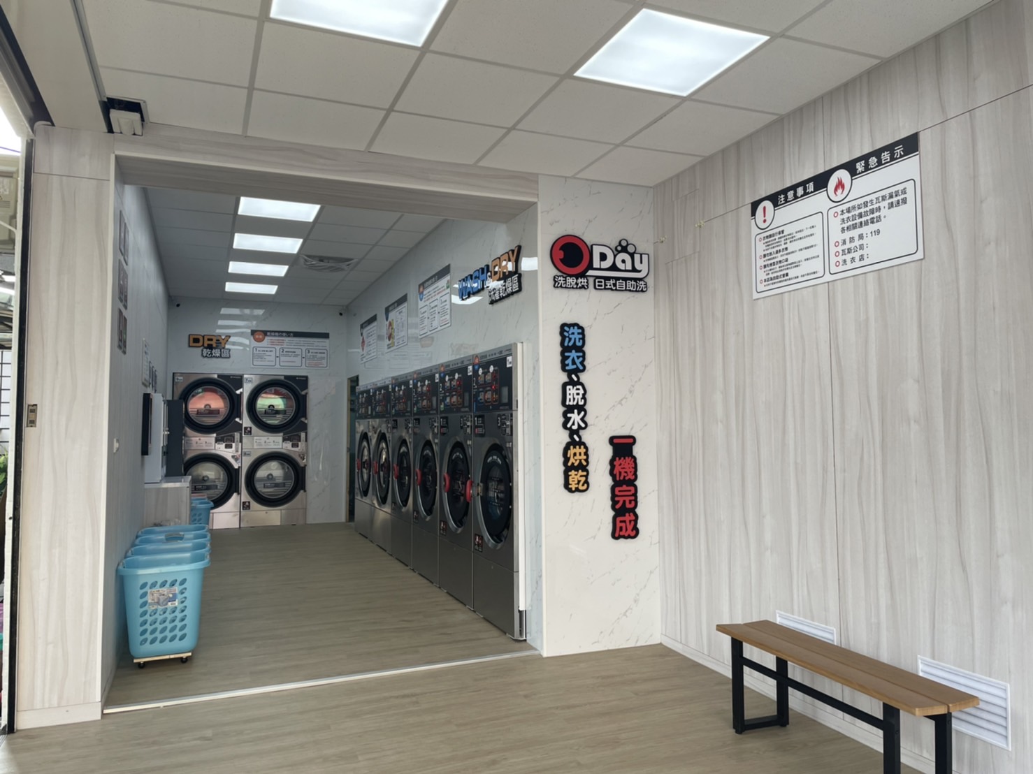 竹崎和平村自助洗衣店