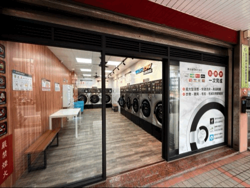 新屋中山路自助洗衣店