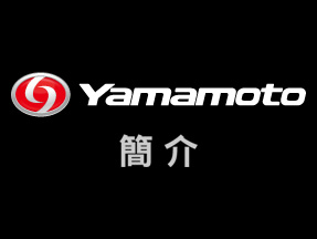 YAMAMOTO 簡介